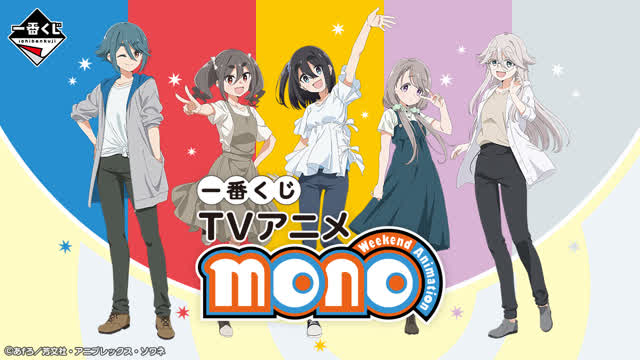 Mono: Weekend Animation Episode 4 (Crunchyroll English Dub)