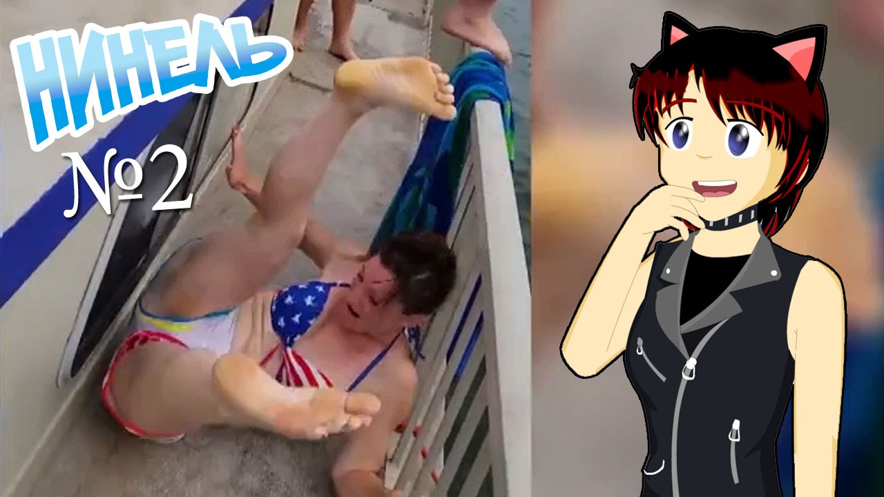 АМЕРИКАНКА ДОПРЫГАЛАСЬ xD (Нинель №2)