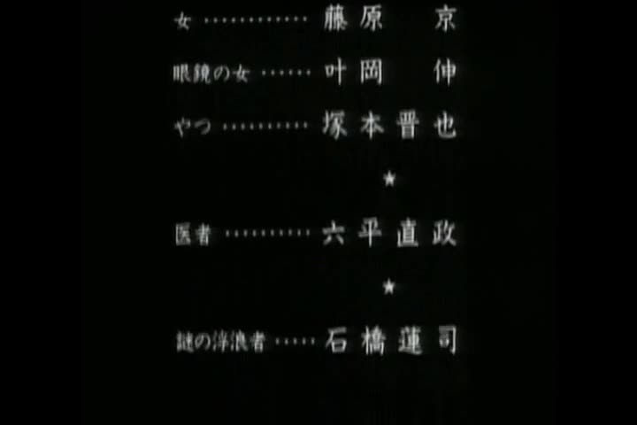 tetsuo the iron man ending & credits