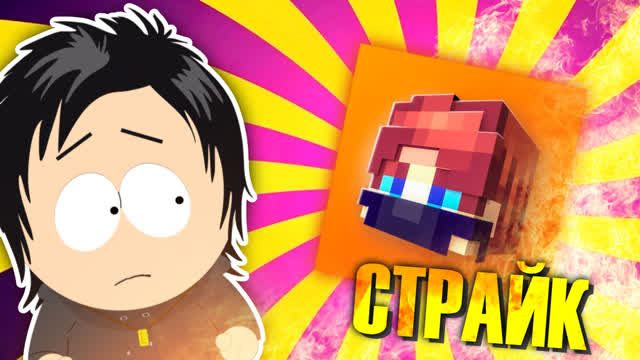МОШЕННИКИ КИДАЮТ СТРАЙКИ ЗА РЕСУРС ПАК АГЕРЫ!