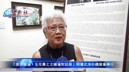 美新社：莫奈睡蓮、玉花壽之王睡蓮對話展開儀式洛杉磯隆重舉行
