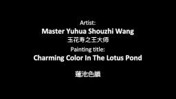 玉花寿之王教授睡莲油画欣赏