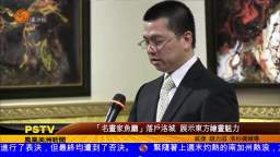 【凤凰美洲台】“名画家鱼厅”落户洛城 展示东方绘画魅力