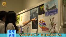 第三世多杰羌佛文化艺术馆：“特殊需求青少年”展出独特艺术作品