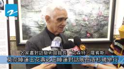浙江國際：莫奈睡蓮玉花壽之王睡蓮對話展在洛杉磯舉行