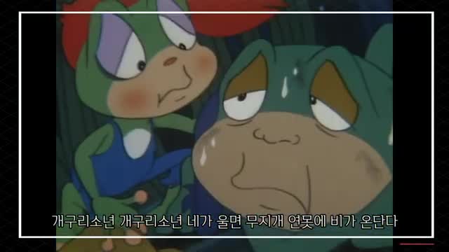 개구리왕눈이/추억의만화주제가